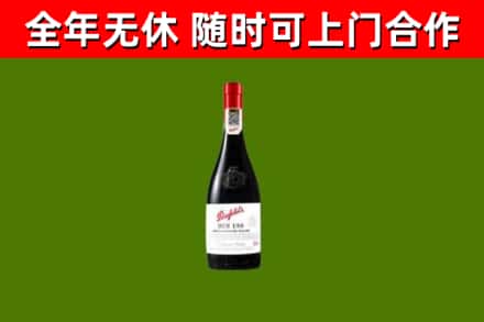舟曲县烟酒回收奔富红酒.jpg