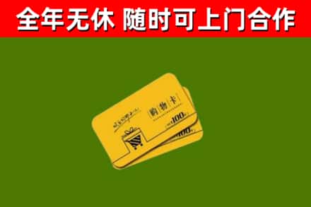 舟曲县回收购物卡