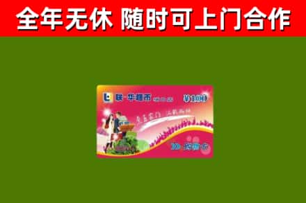 舟曲县回收购物卡